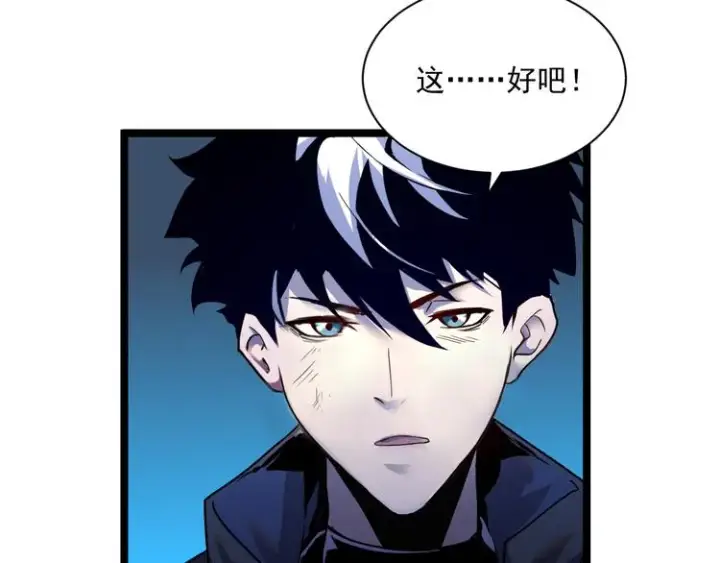 漫画《从末世崛起》第010话 星陨剑的共鸣第24张图