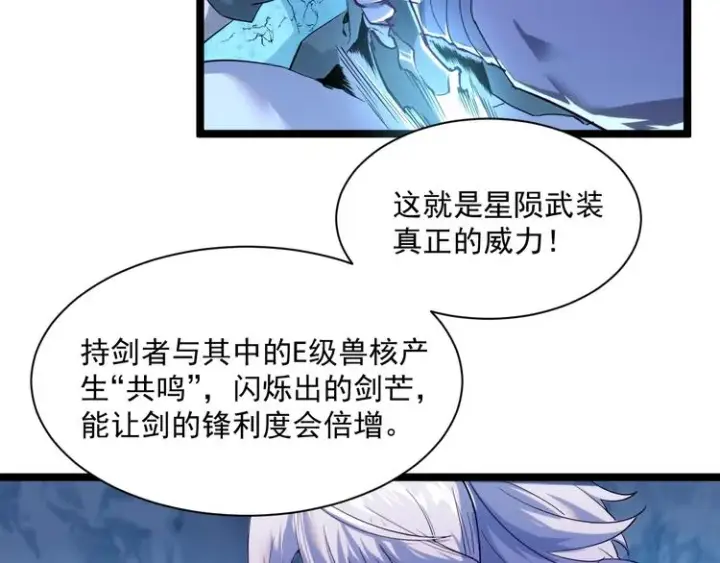 漫画《从末世崛起》第010话 星陨剑的共鸣第35张图