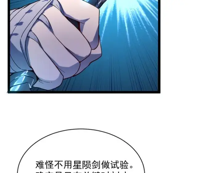 漫画《从末世崛起》第010话 星陨剑的共鸣第39张图