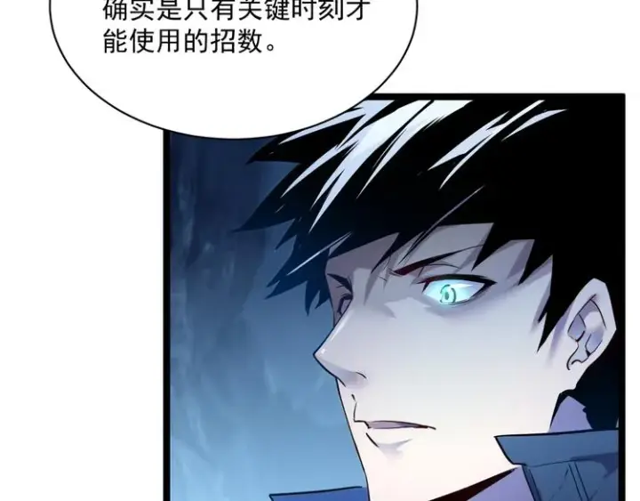 漫画《从末世崛起》第010话 星陨剑的共鸣第40张图