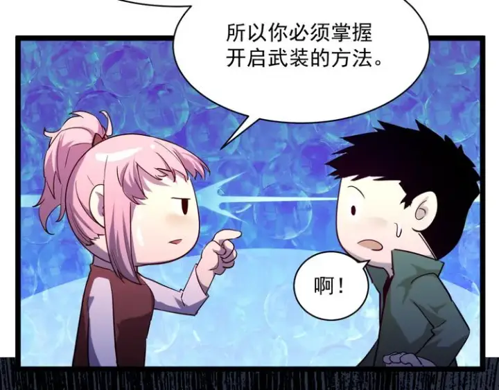 漫画《从末世崛起》第010话 星陨剑的共鸣第42张图