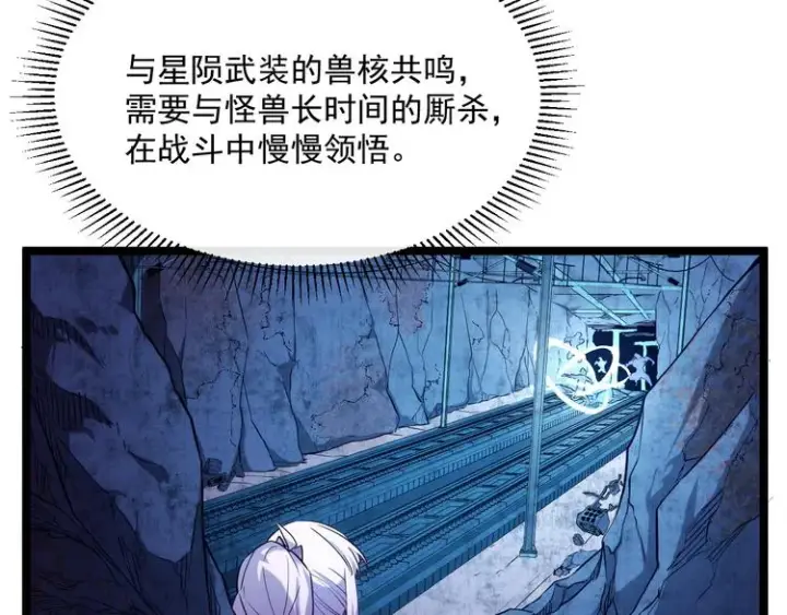 漫画《从末世崛起》第010话 星陨剑的共鸣第54张图