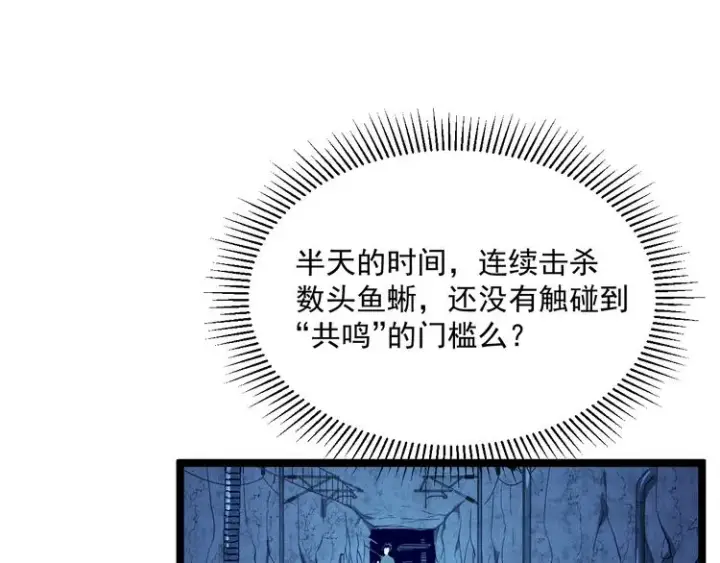 漫画《从末世崛起》第010话 星陨剑的共鸣第64张图