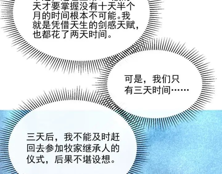 漫画《从末世崛起》第010话 星陨剑的共鸣第66张图