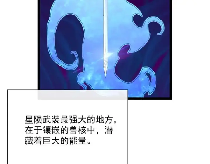 漫画《从末世崛起》第010话 星陨剑的共鸣第7张图