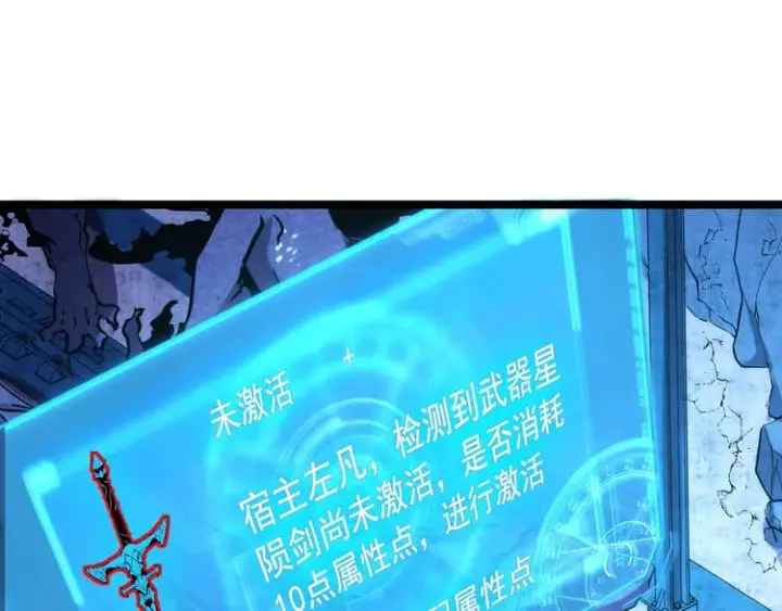 漫画《从末世崛起》第010话 星陨剑的共鸣第73张图