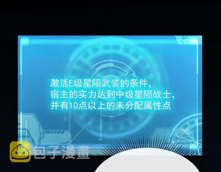 漫画《从末世崛起》第010话 星陨剑的共鸣第78张图
