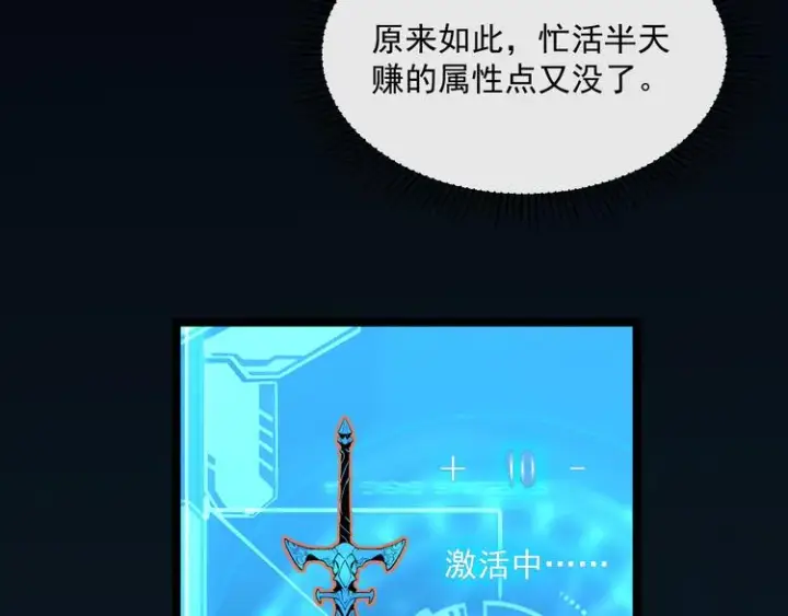 漫画《从末世崛起》第010话 星陨剑的共鸣第79张图