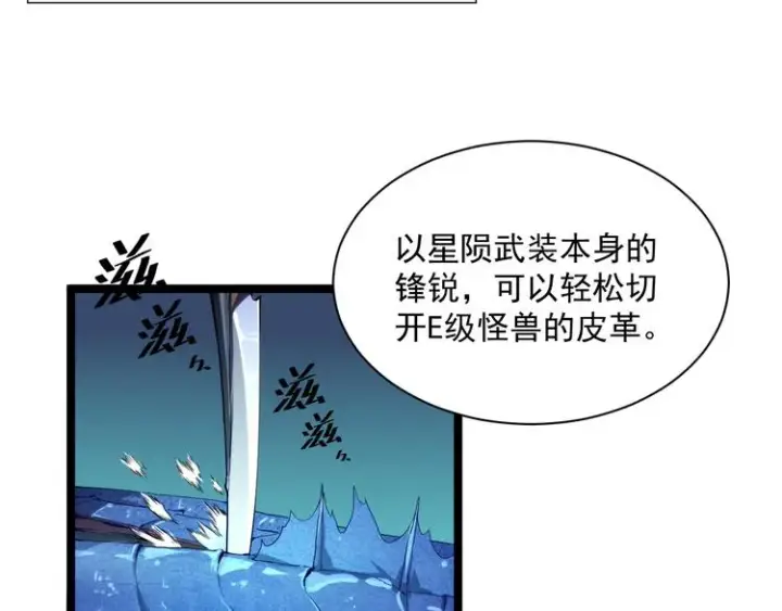漫画《从末世崛起》第010话 星陨剑的共鸣第8张图