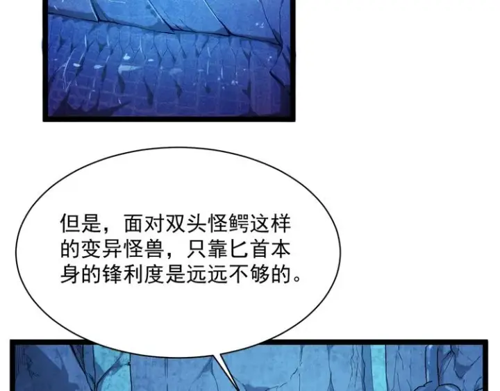 漫画《从末世崛起》第010话 星陨剑的共鸣第9张图