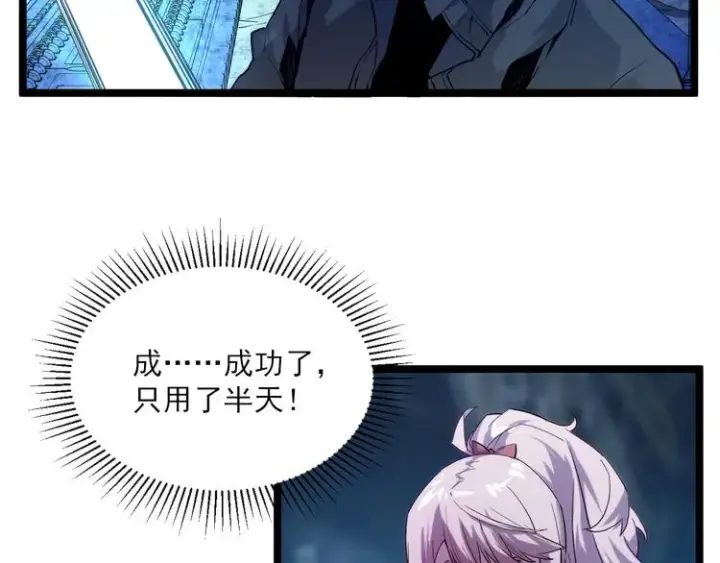 漫画《从末世崛起》第010话 星陨剑的共鸣第90张图