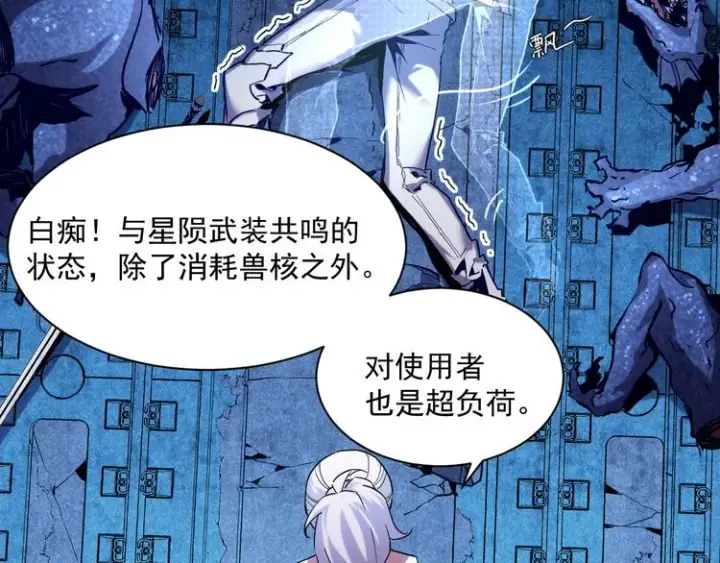 漫画《从末世崛起》第010话 星陨剑的共鸣第95张图