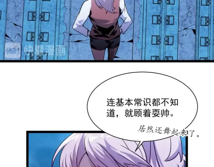 漫画《从末世崛起》第010话 星陨剑的共鸣第96张图