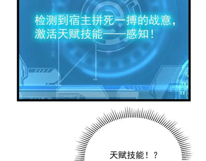 漫画《从末世崛起》第011话 激战双头怪鳄第102张图