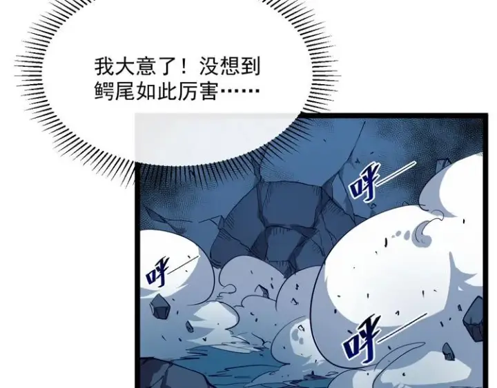 漫画《从末世崛起》第011话 激战双头怪鳄第34张图