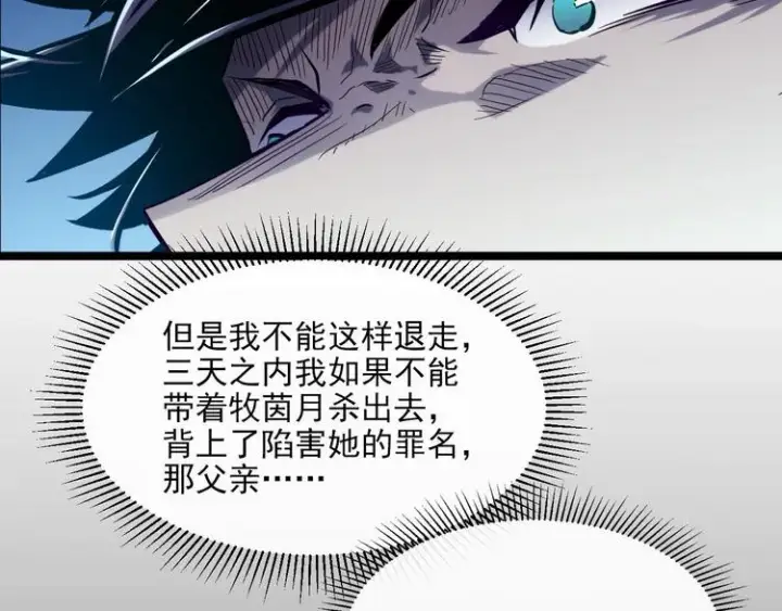 漫画《从末世崛起》第011话 激战双头怪鳄第77张图