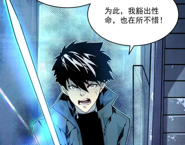 漫画《从末世崛起》第011话 激战双头怪鳄第99张图