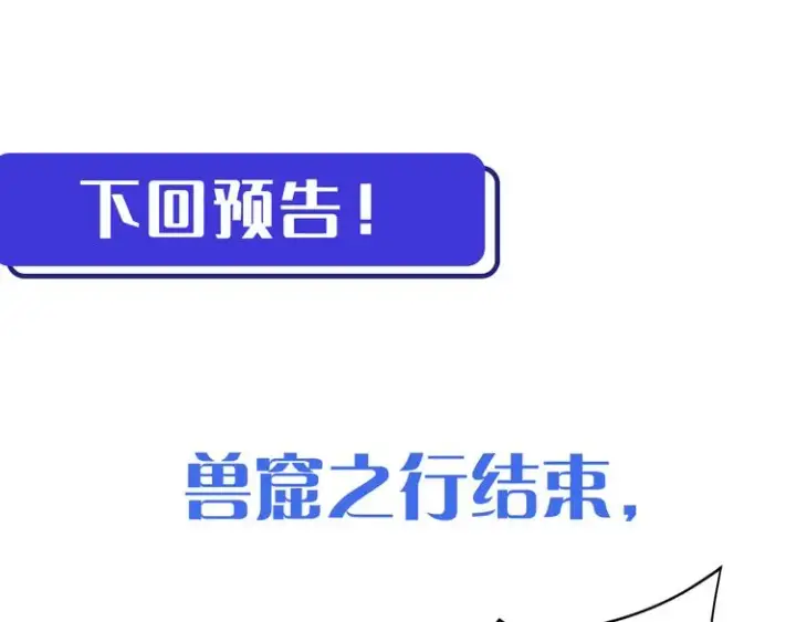漫画《从末世崛起》第012话 猫与鼠第101张图