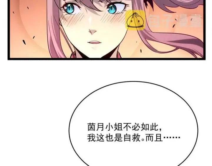 漫画《从末世崛起》第012话 猫与鼠第24张图