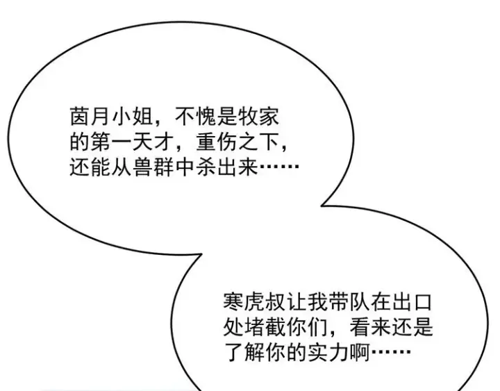 漫画《从末世崛起》第012话 猫与鼠第45张图
