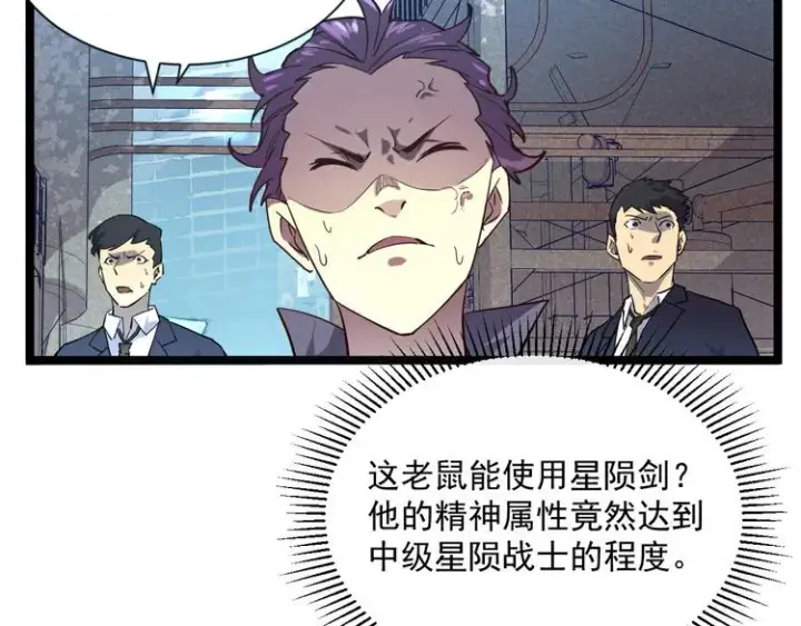 漫画《从末世崛起》第012话 猫与鼠第75张图