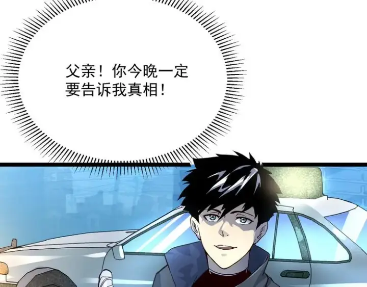 漫画《从末世崛起》第013话 监狱惊变第106张图