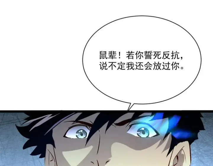 漫画《从末世崛起》第013话 监狱惊变第27张图