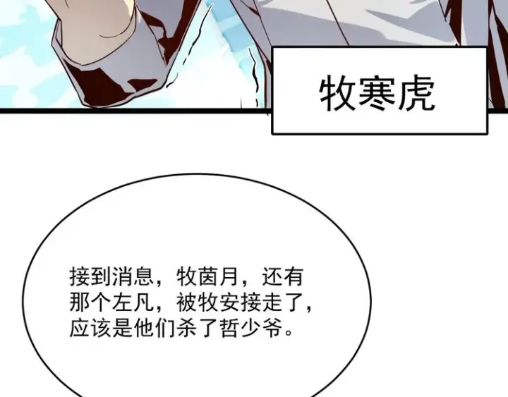 漫画《从末世崛起》第013话 监狱惊变第69张图