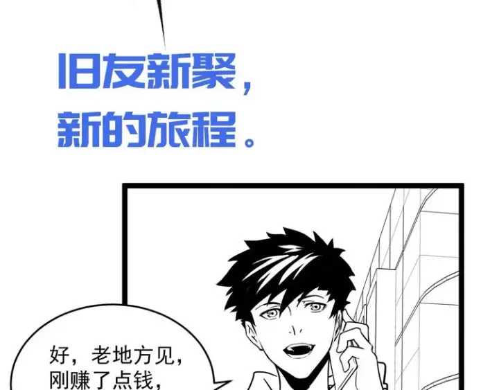 漫画《从末世崛起》第014话 空中监狱第117张图