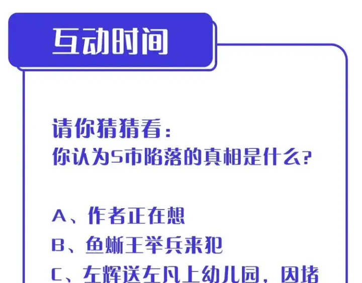 漫画《从末世崛起》第014话 空中监狱第119张图