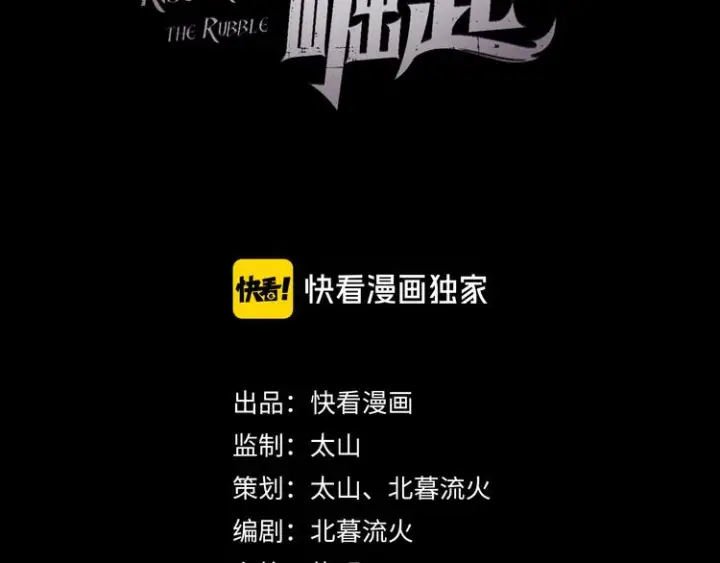漫画《从末世崛起》第014话 空中监狱第3张图