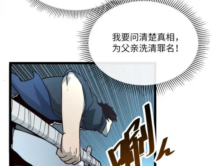 漫画《从末世崛起》第014话 空中监狱第36张图