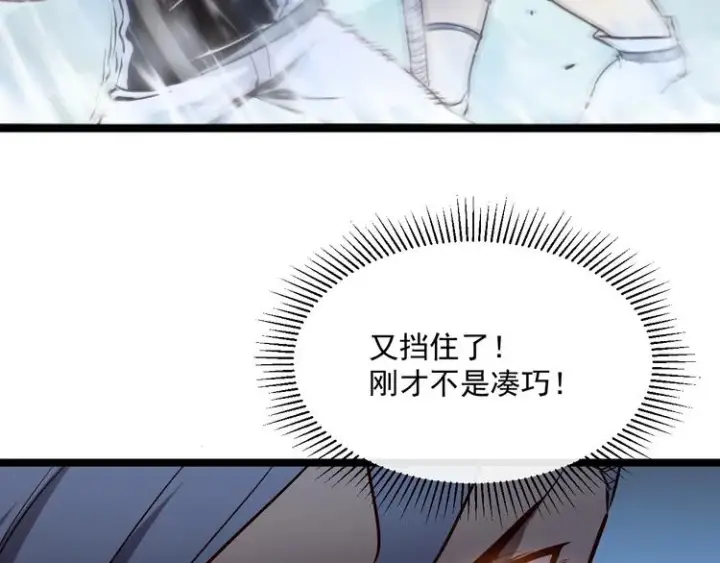漫画《从末世崛起》第014话 空中监狱第54张图