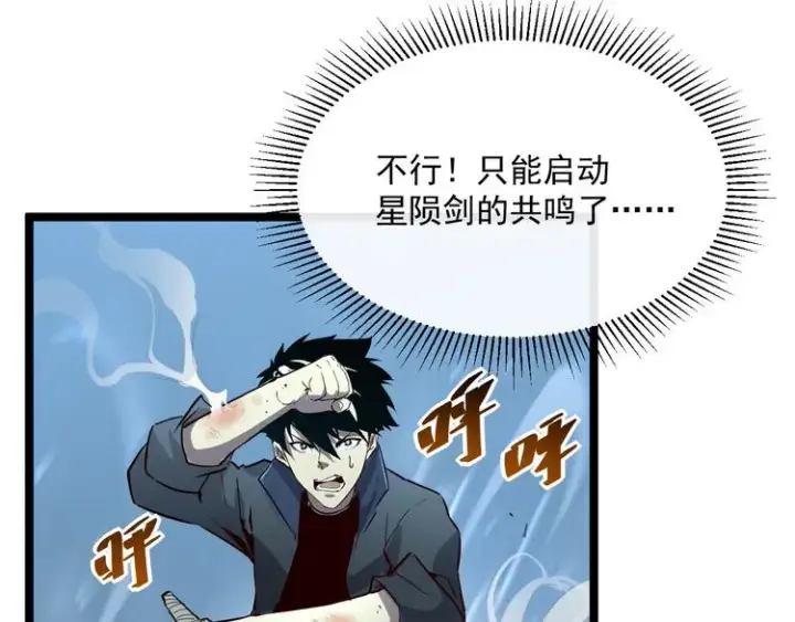 漫画《从末世崛起》第014话 空中监狱第66张图