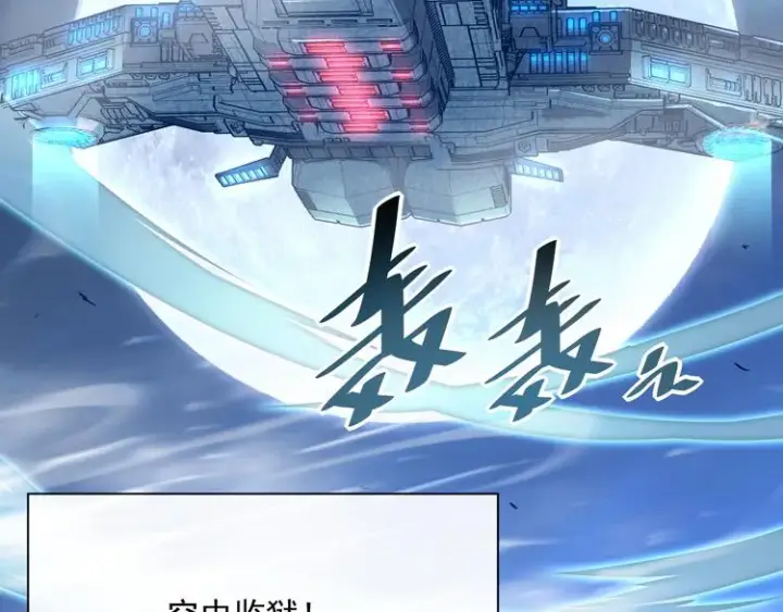漫画《从末世崛起》第014话 空中监狱第7张图
