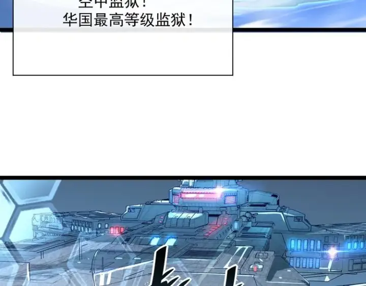 漫画《从末世崛起》第014话 空中监狱第8张图