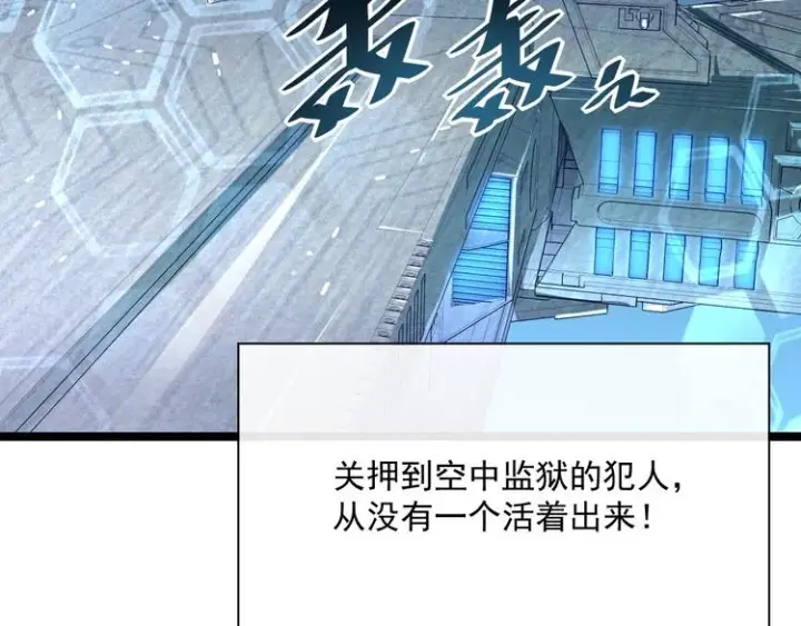 漫画《从末世崛起》第014话 空中监狱第9张图
