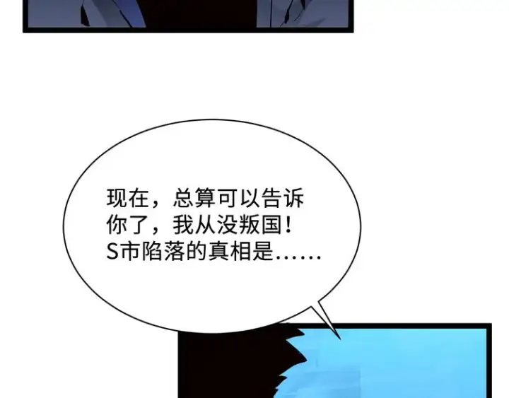 漫画《从末世崛起》第014话 空中监狱第92张图