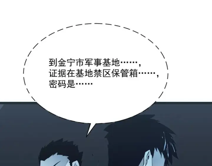 漫画《从末世崛起》第014话 空中监狱第94张图