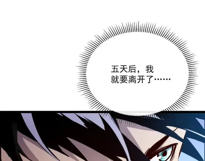 漫画《从末世崛起》第015话 远行之前第105张图