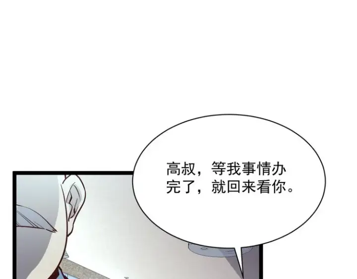 漫画《从末世崛起》第015话 远行之前第61张图