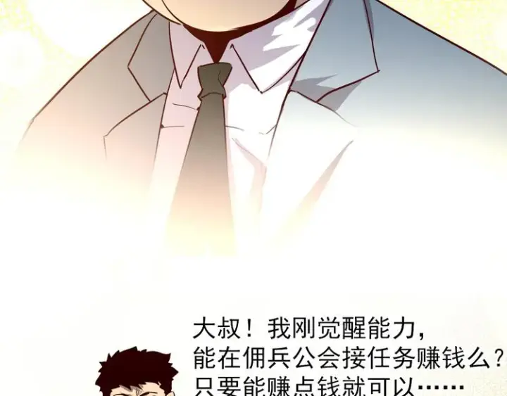 漫画《从末世崛起》第015话 远行之前第67张图