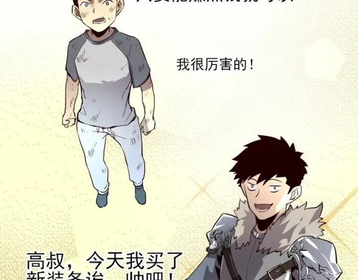 漫画《从末世崛起》第015话 远行之前第68张图