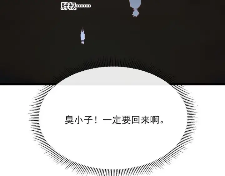 漫画《从末世崛起》第015话 远行之前第72张图