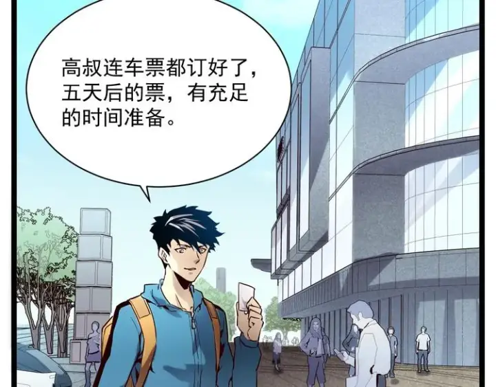 漫画《从末世崛起》第015话 远行之前第75张图