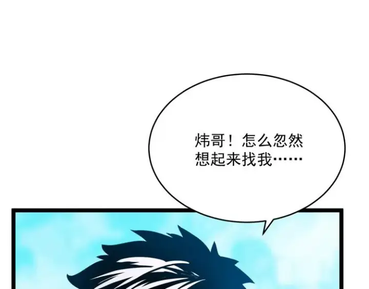 漫画《从末世崛起》第015话 远行之前第83张图