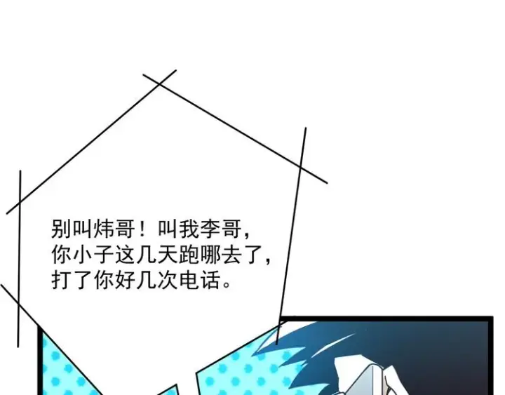 漫画《从末世崛起》第015话 远行之前第86张图