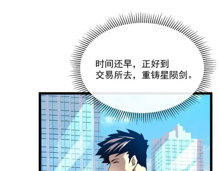 漫画《从末世崛起》第015话 远行之前第93张图