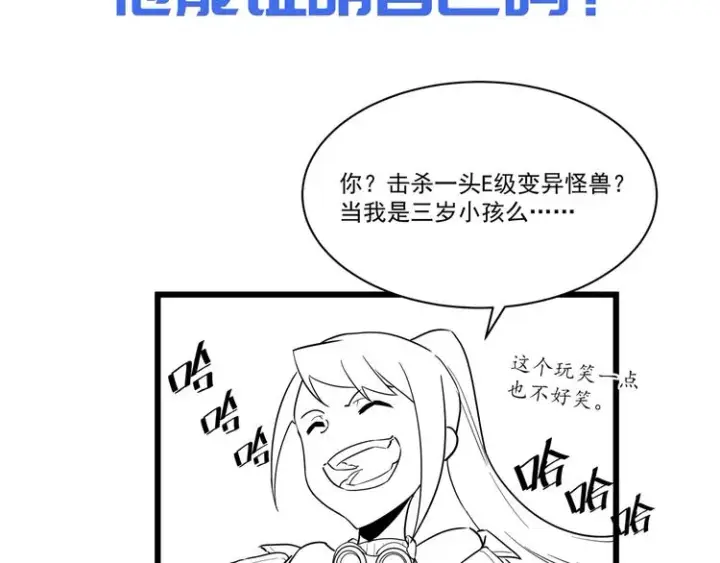 漫画《从末世崛起》第016话 重铸星陨剑第103张图