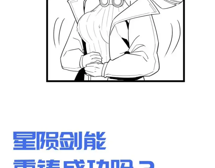 漫画《从末世崛起》第016话 重铸星陨剑第104张图